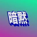 Anmoku Records